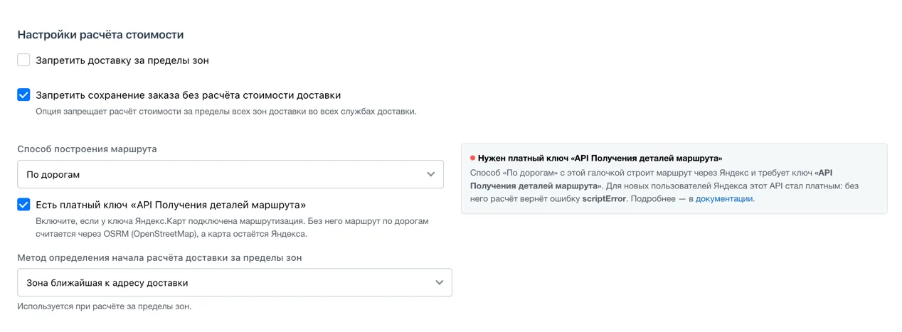 Способ построения маршрута и галочка о платном ключе