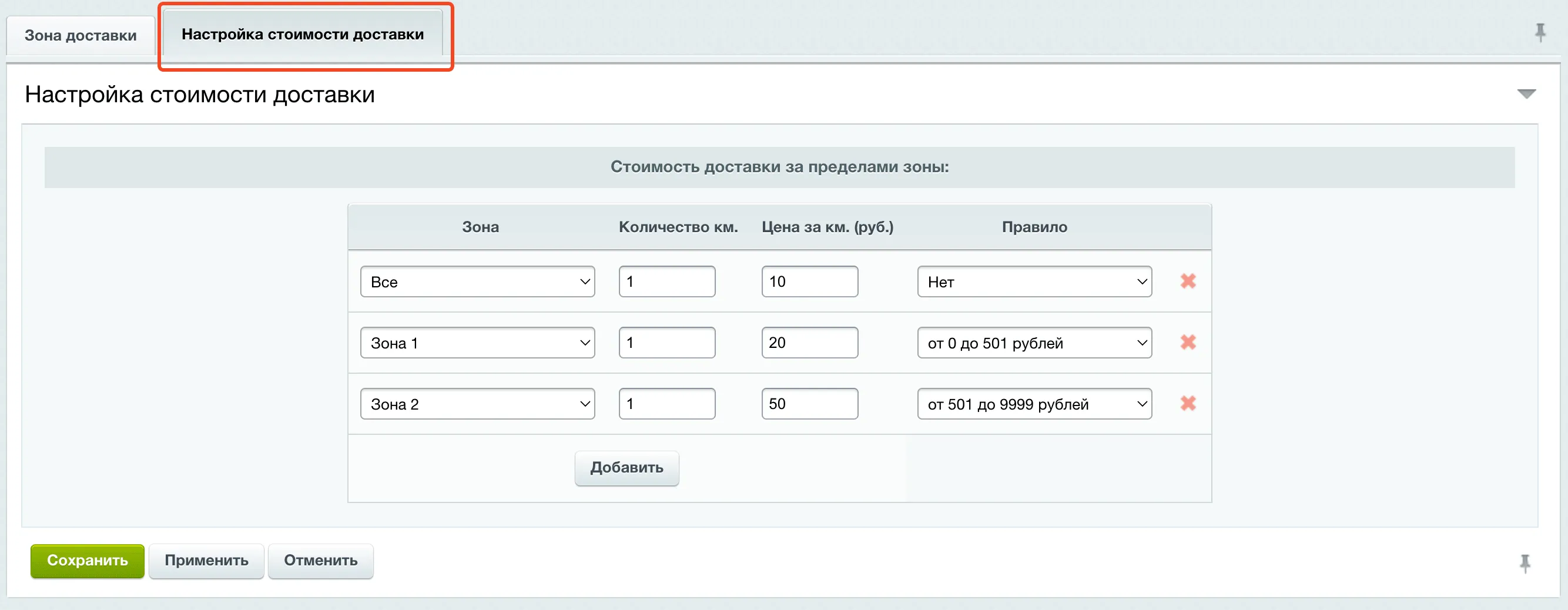 Правила доставки
